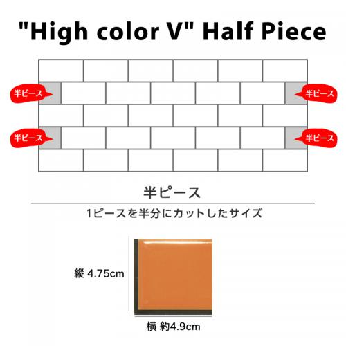 ハイカラーV :  FHC-452-05-H/半ピース【オレンジ】黒目地