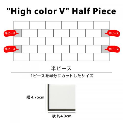 ハイカラーV : FHC-452-102-H/半ピース【ホワイト】黒目地